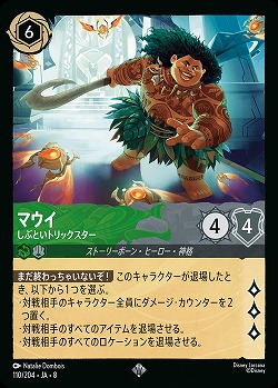 マウイ 【ROJ/110/204SR】